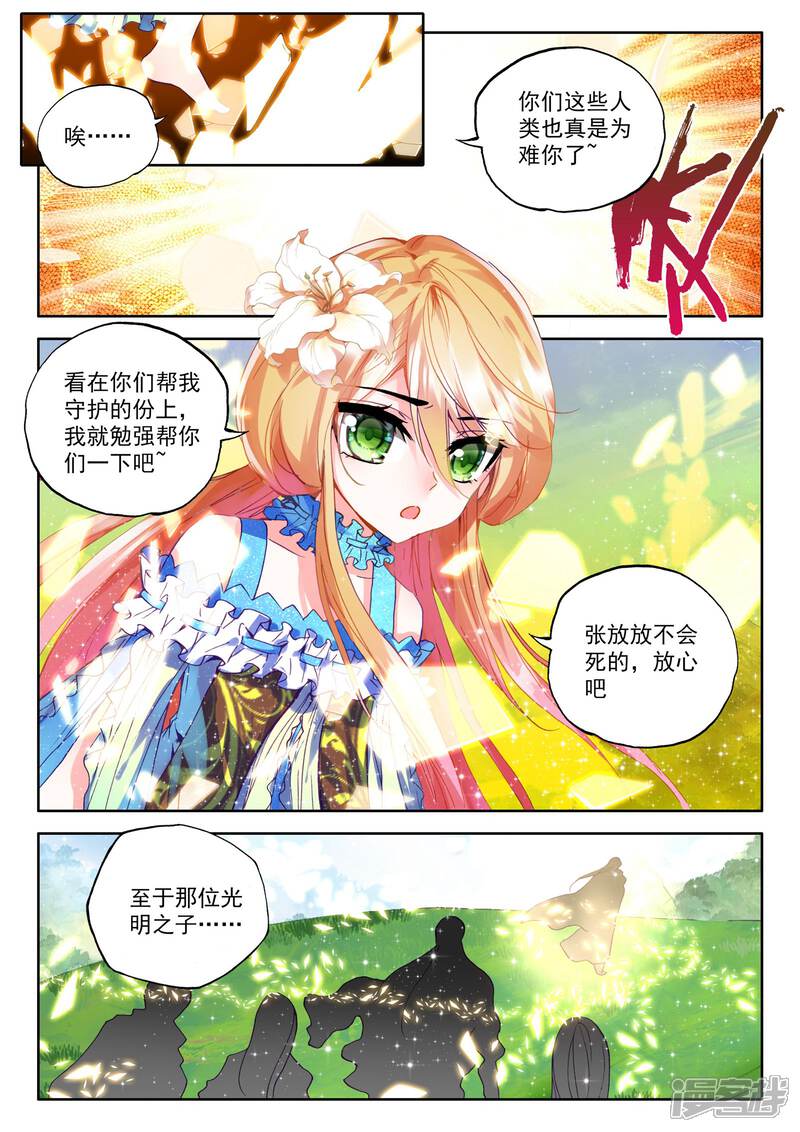 【神印王座】漫画-（第257话 神眷体质(下)）章节漫画下拉式图片-第7张图片