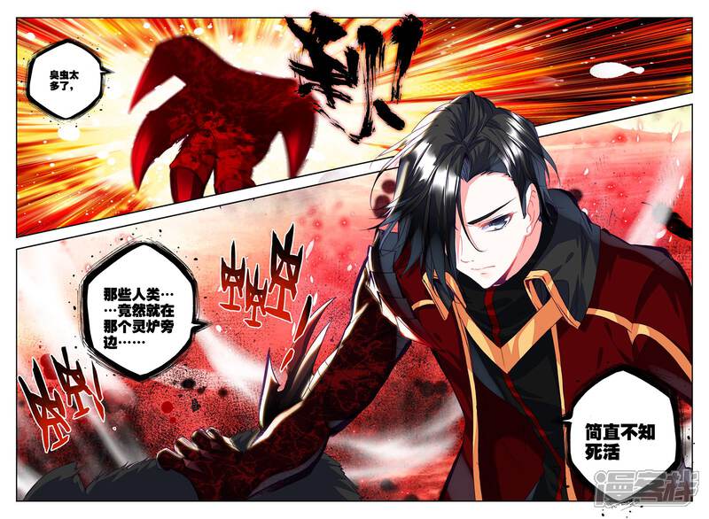 【神印王座】漫画-（第250话 梦幻神殿的守护神(中)）章节漫画下拉式图片-第4张图片