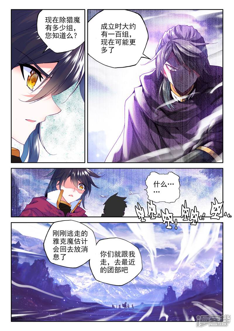 【神印王座】漫画-（第283话 除猎魔(中)）章节漫画下拉式图片-第7张图片