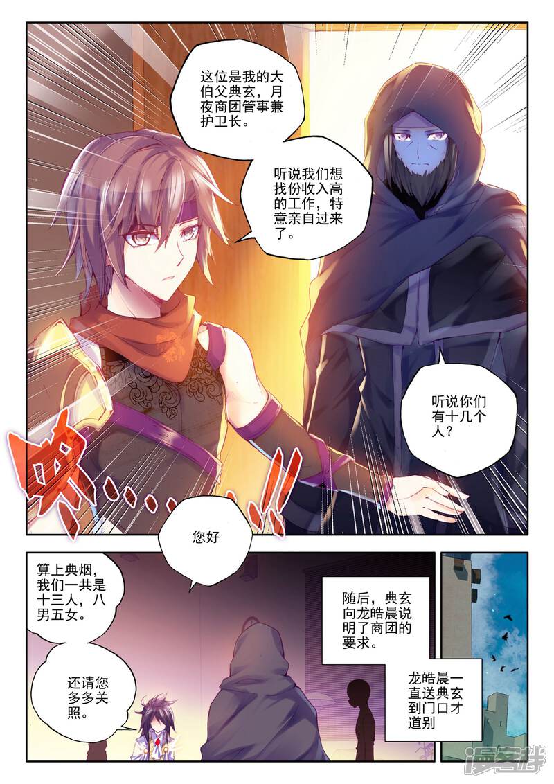 【神印王座】漫画-（第190话 月夜商团(中)）章节漫画下拉式图片-第2张图片
