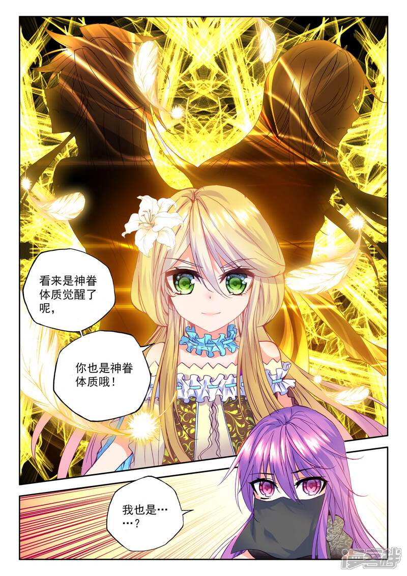 【神印王座】漫画-（第257话 神眷体质(下)）章节漫画下拉式图片-第8张图片