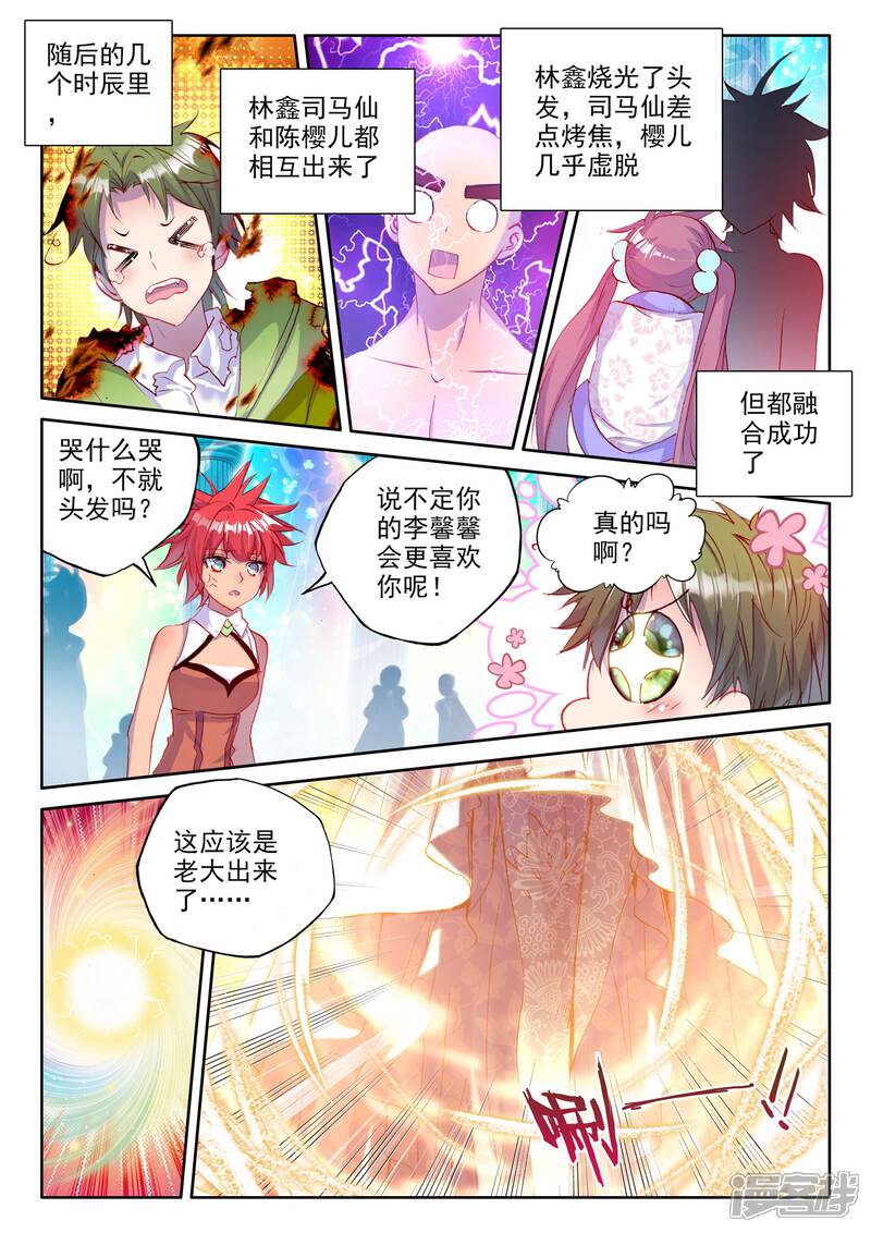 【神印王座】漫画-（第260话 觉醒与融合(下)）章节漫画下拉式图片-第5张图片