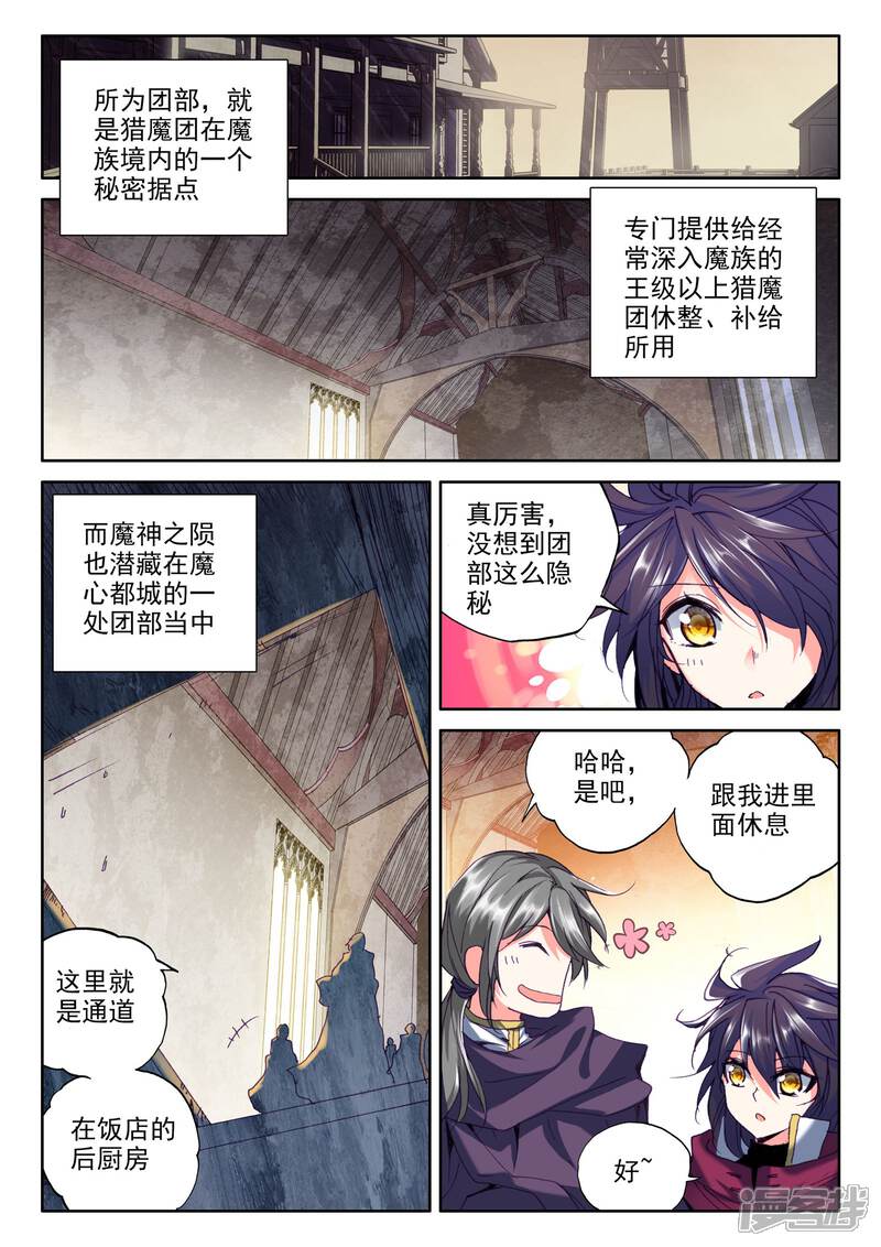 【神印王座】漫画-（第283话 除猎魔(中)）章节漫画下拉式图片-第8张图片