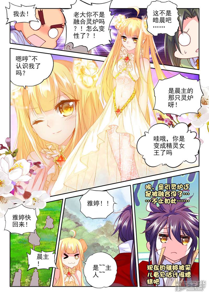 【神印王座】漫画-（第260话 觉醒与融合(下)）章节漫画下拉式图片-第6张图片