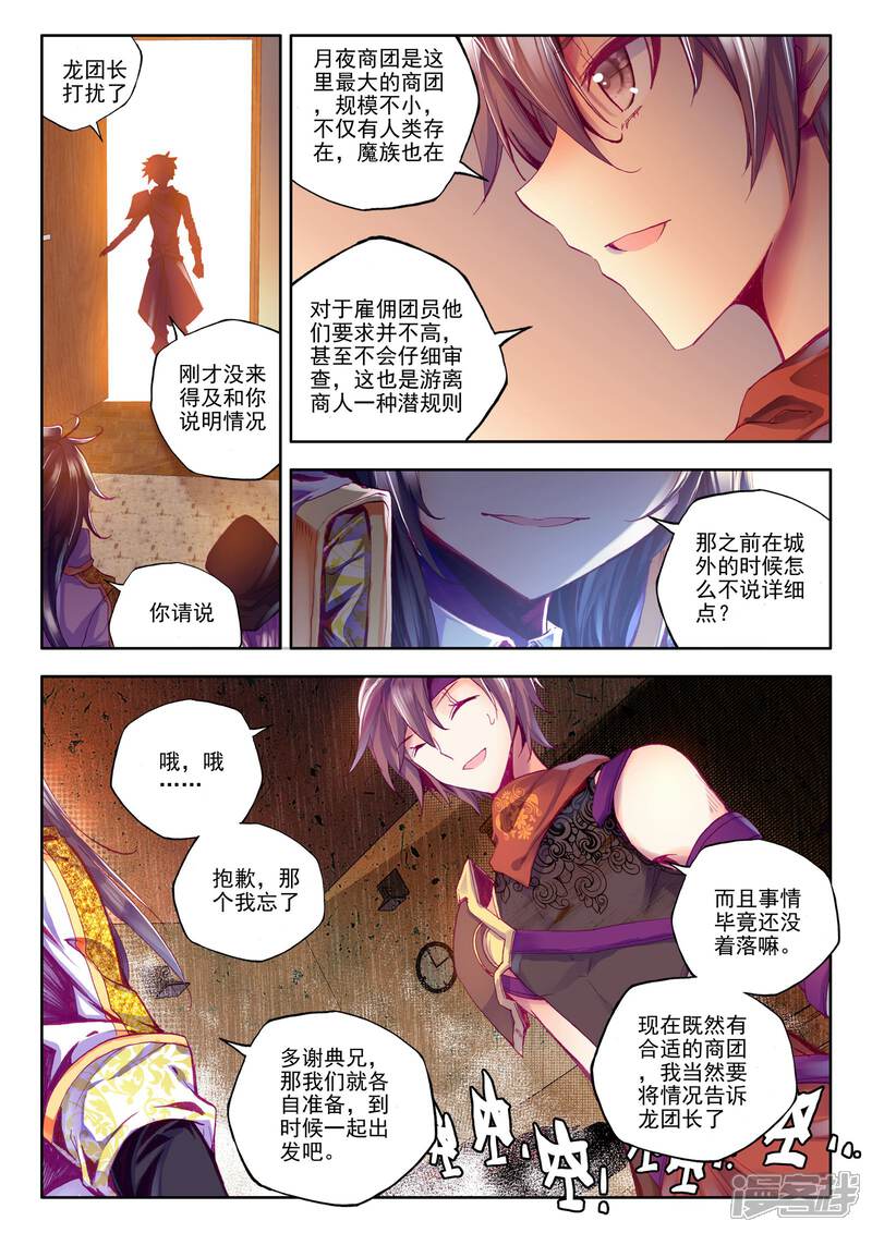 【神印王座】漫画-（第190话 月夜商团(中)）章节漫画下拉式图片-第3张图片