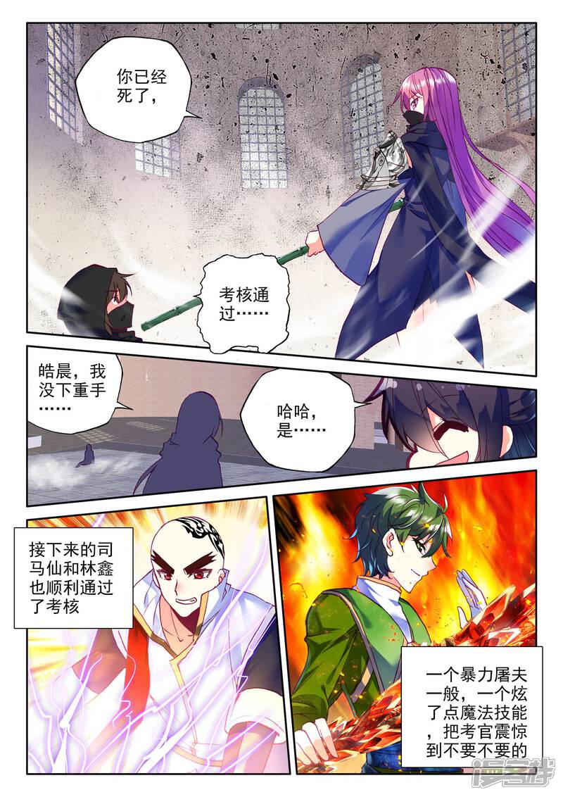 【神印王座】漫画-（第274话 光明女神咏叹调(中)）章节漫画下拉式图片-第8张图片