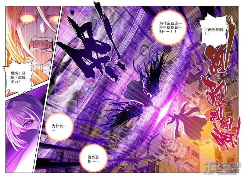 【神印王座】漫画-（第285话 再次相遇(上)）章节漫画下拉式图片-第7张图片