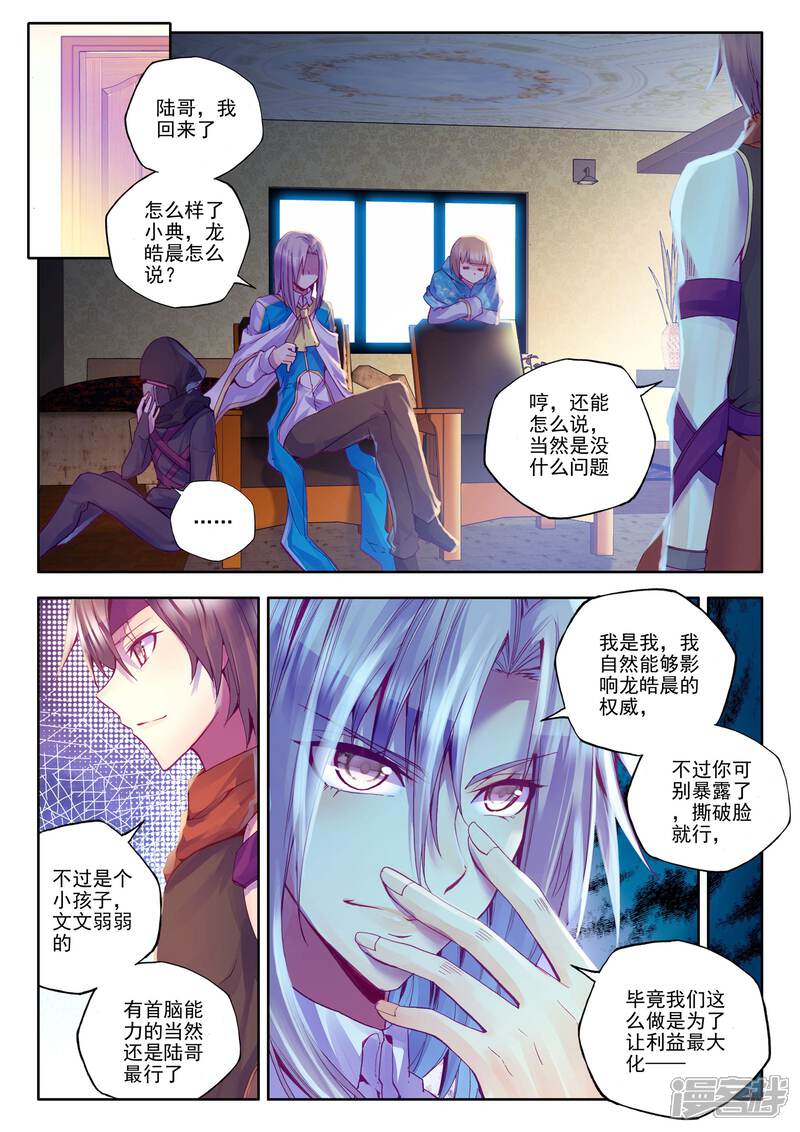 【神印王座】漫画-（第190话 月夜商团(中)）章节漫画下拉式图片-第4张图片