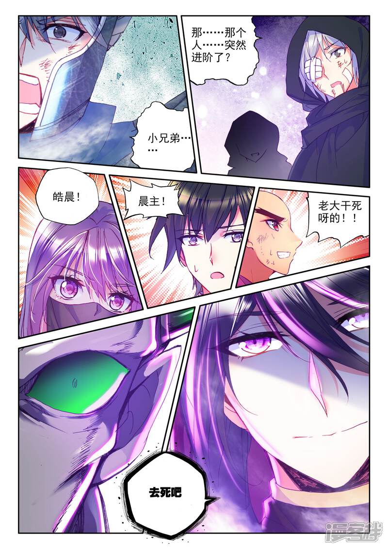 【神印王座】漫画-（第281话 杀戮任务(下)）章节漫画下拉式图片-9.jpg