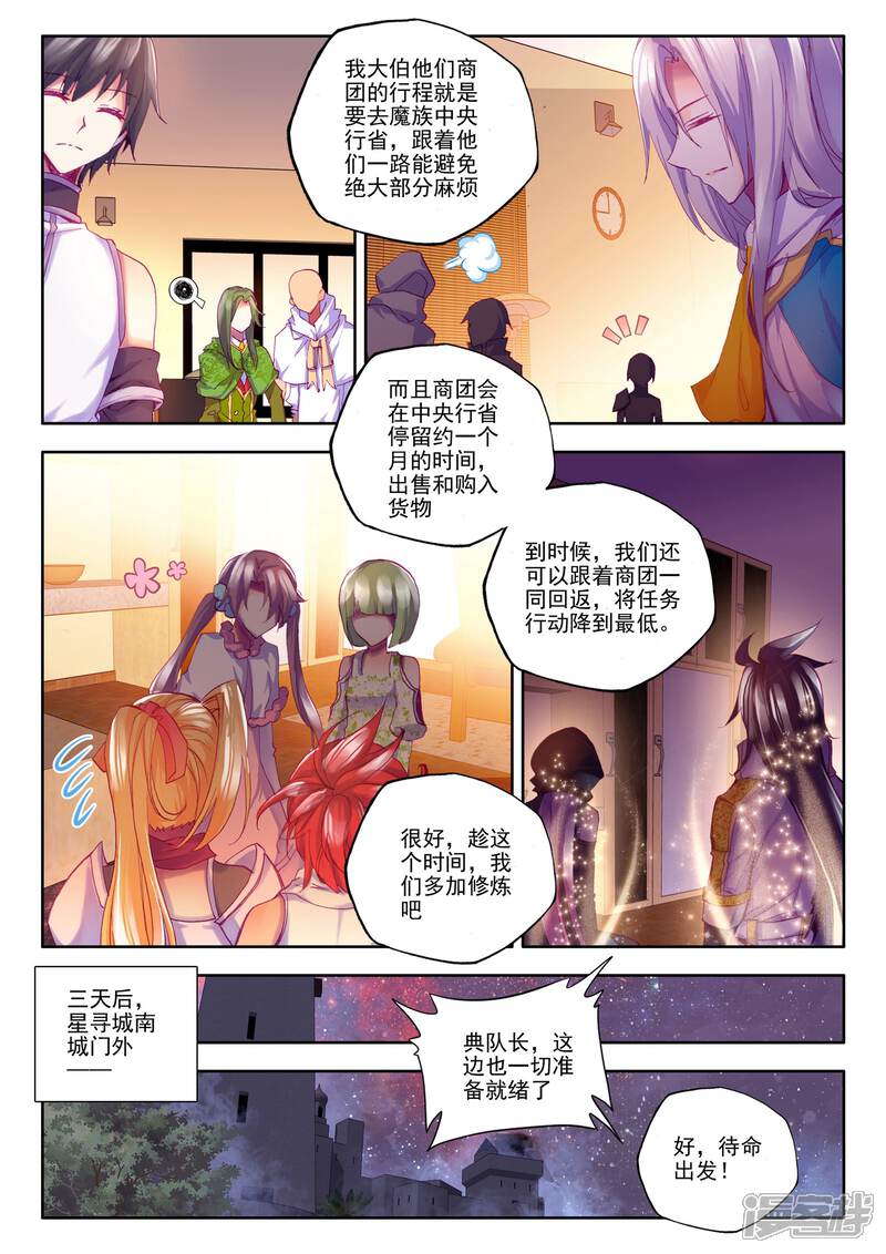 【神印王座】漫画-（第190话 月夜商团(中)）章节漫画下拉式图片-第5张图片