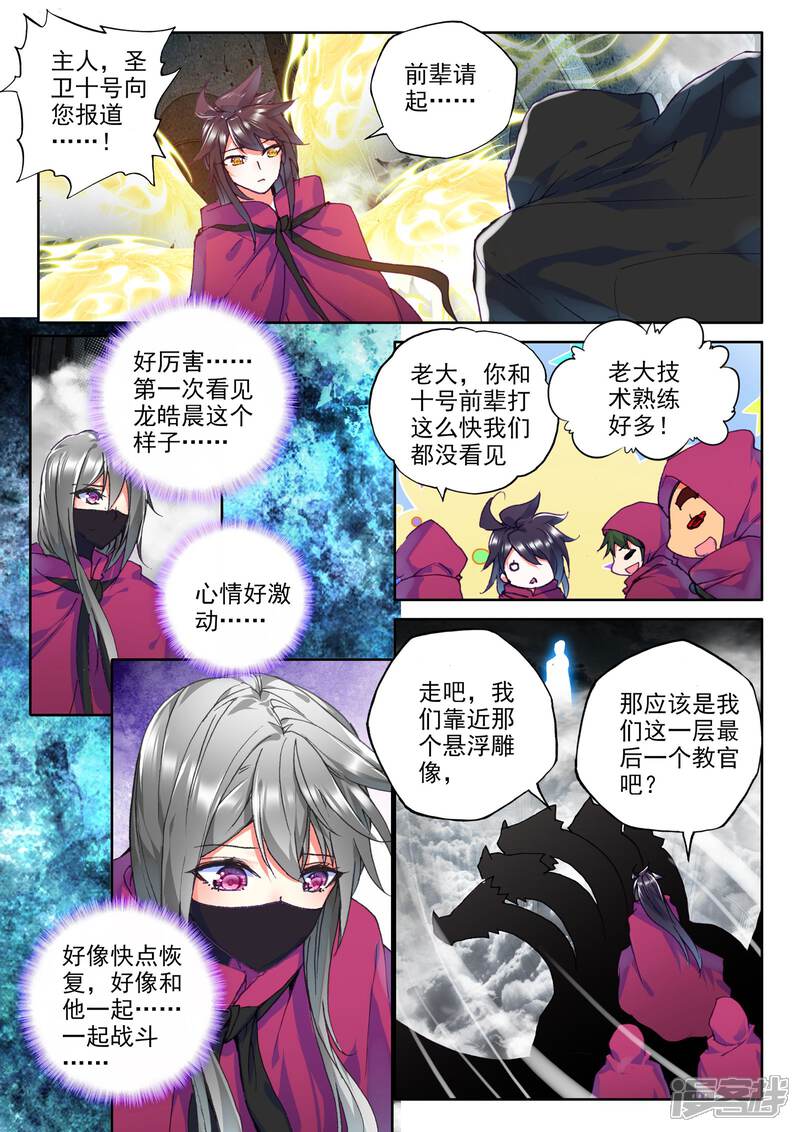 【神印王座】漫画-（第302话 死神七绝(下)）章节漫画下拉式图片-2.jpg