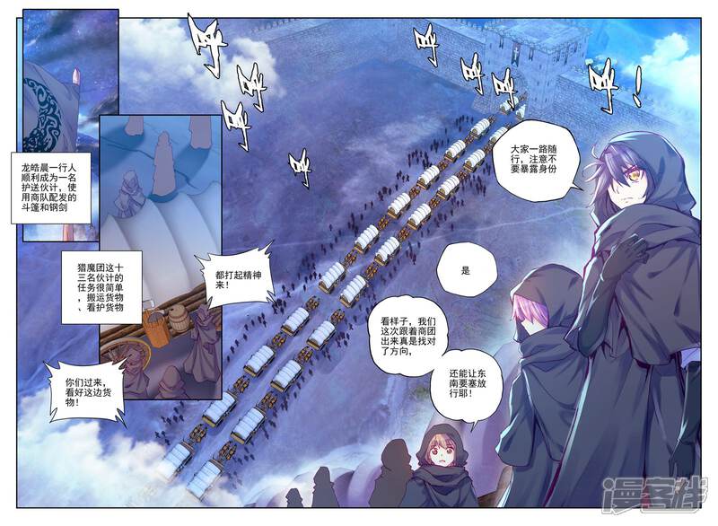 【神印王座】漫画-（第190话 月夜商团(中)）章节漫画下拉式图片-6.jpg