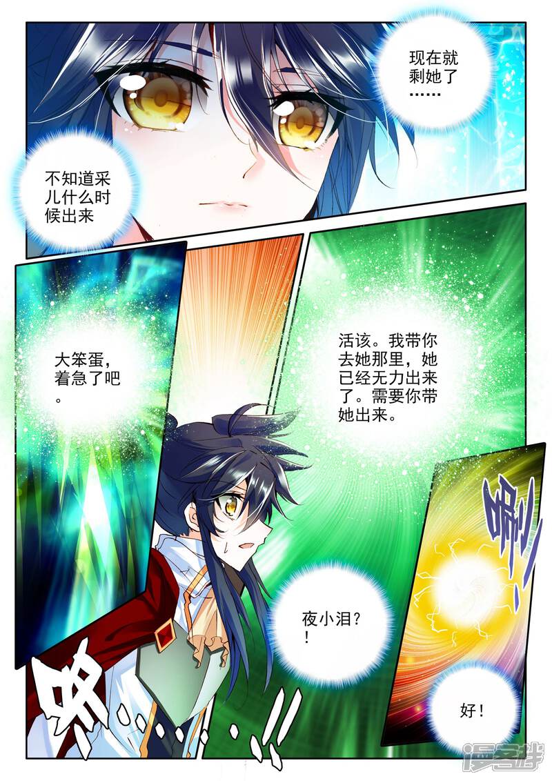 【神印王座】漫画-（第260话 觉醒与融合(下)）章节漫画下拉式图片-第7张图片
