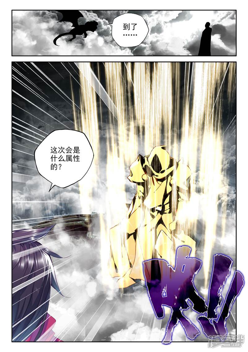 【神印王座】漫画-（第302话 死神七绝(下)）章节漫画下拉式图片-第3张图片