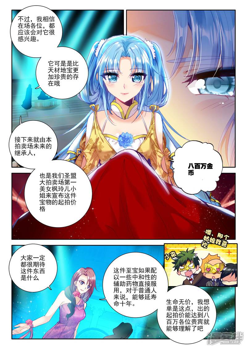 【神印王座】漫画-（第271话 圣盟拍卖会(中)）章节漫画下拉式图片-第4张图片