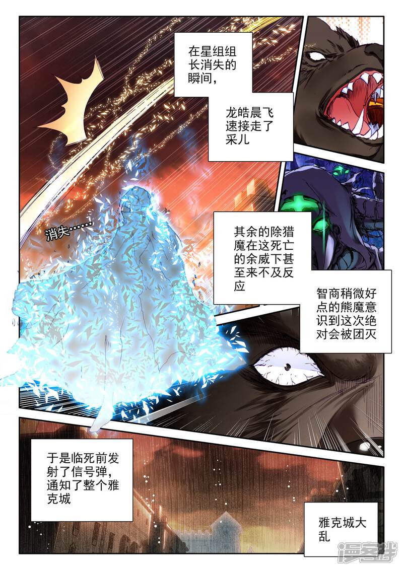 【神印王座】漫画-（第286话 再次相遇(中)）章节漫画下拉式图片-第2张图片