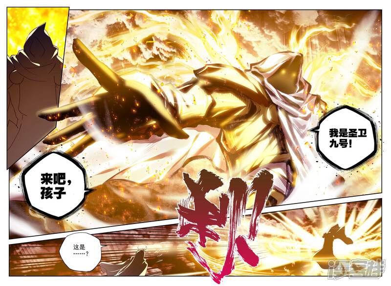 【神印王座】漫画-（第302话 死神七绝(下)）章节漫画下拉式图片-第4张图片