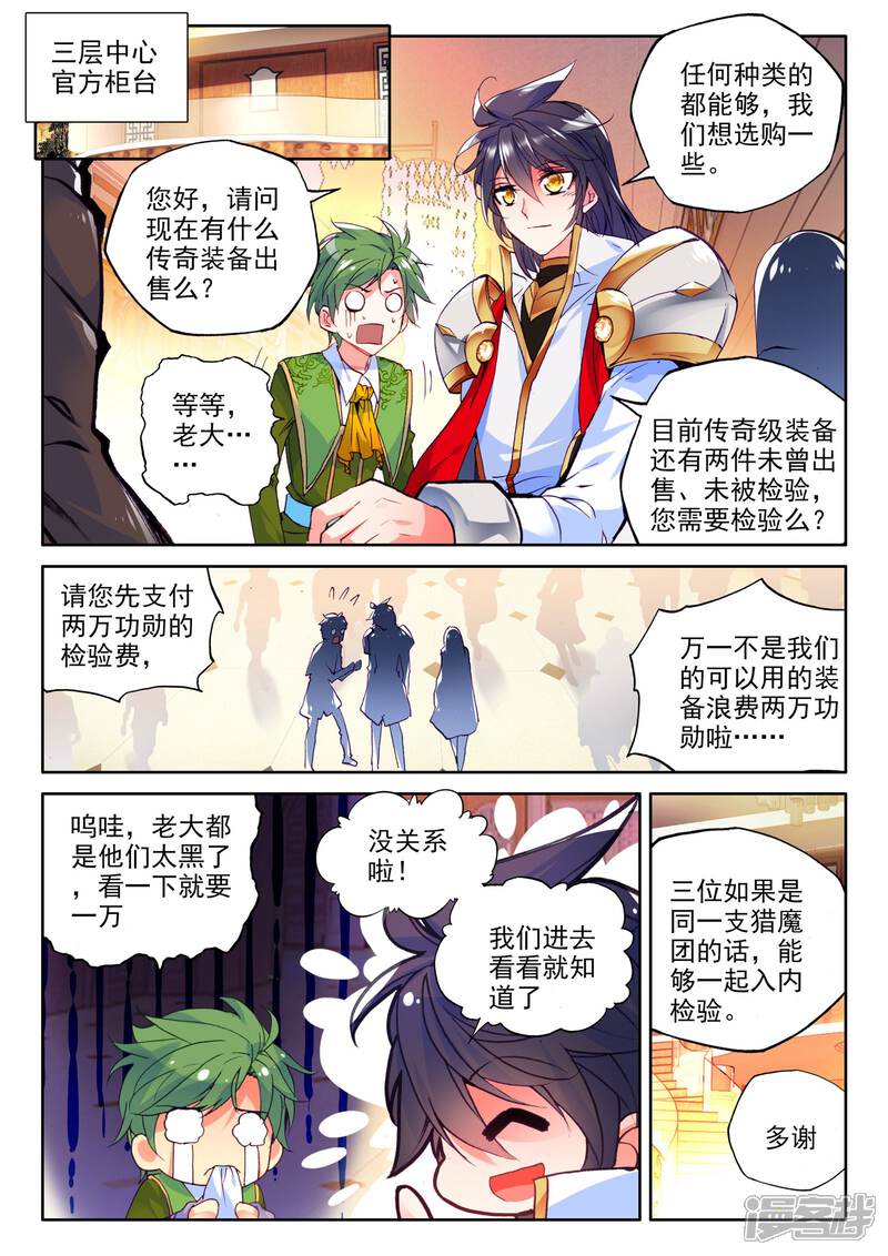 【神印王座】漫画-（第277话 传奇装备(中)）章节漫画下拉式图片-3.jpg