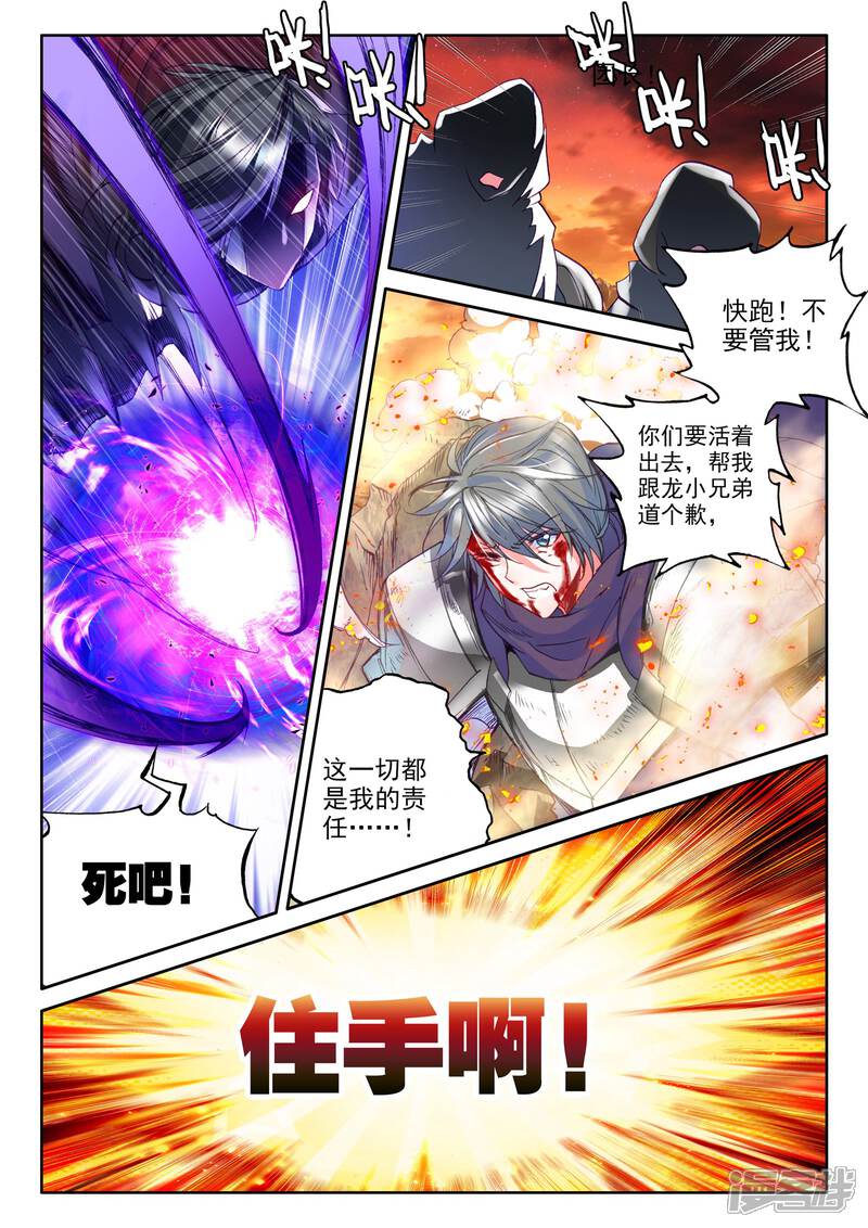 【神印王座】漫画-（第287话 再次相遇(下)）章节漫画下拉式图片-第3张图片