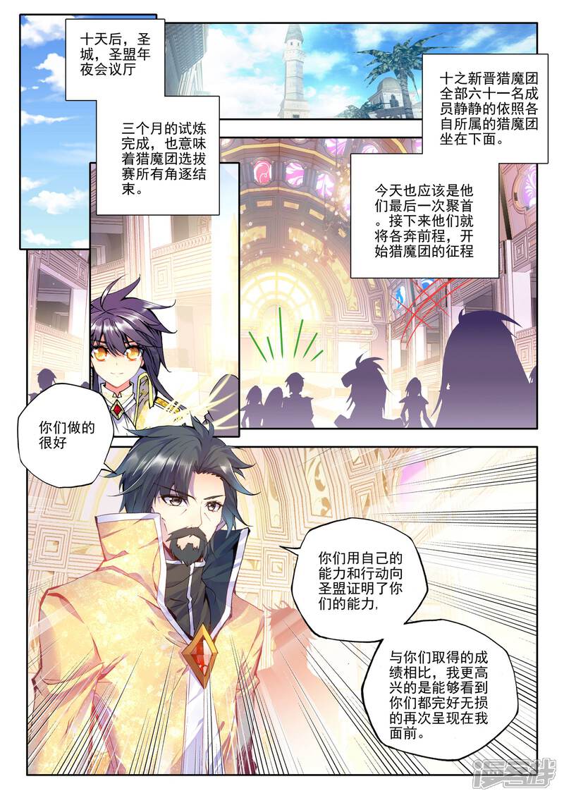 【神印王座】漫画-（第188话 光之晨曦(下)）章节漫画下拉式图片-第6张图片