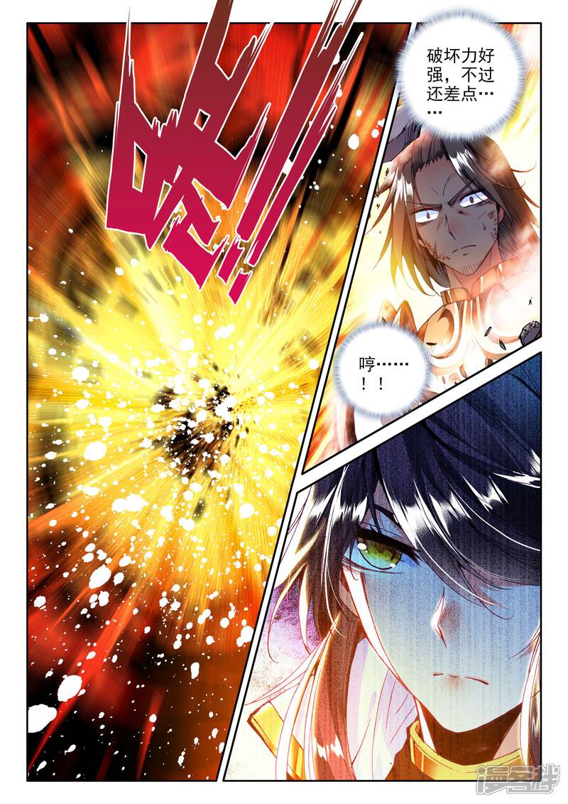 【神印王座】漫画-（第276话 传奇装备(上)）章节漫画下拉式图片-第3张图片