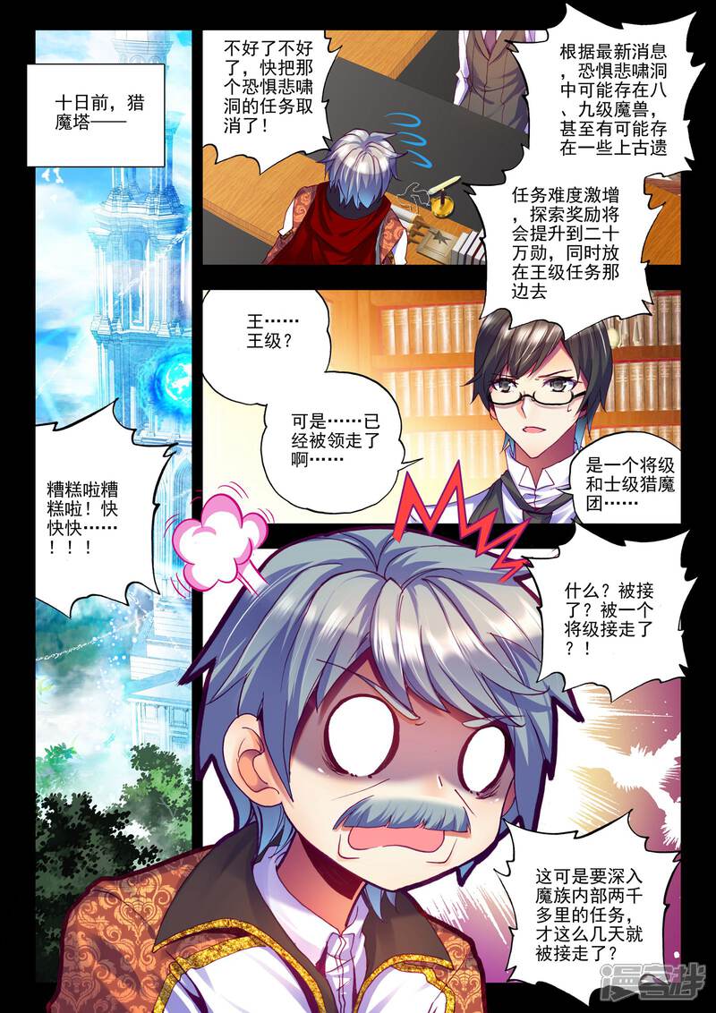 【神印王座】漫画-（第190话 月夜商团(中)）章节漫画下拉式图片-第8张图片