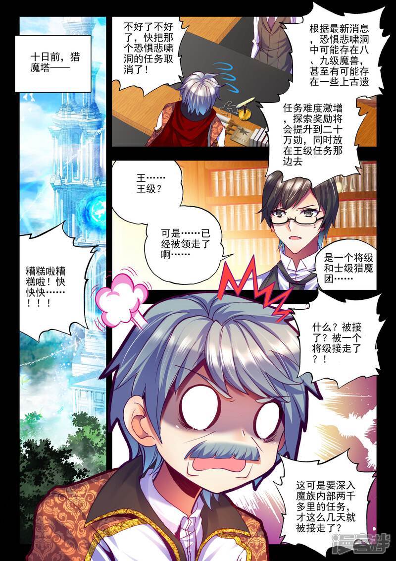 【神印王座】漫画-（第190话 月夜商团(中)）章节漫画下拉式图片-8.jpg