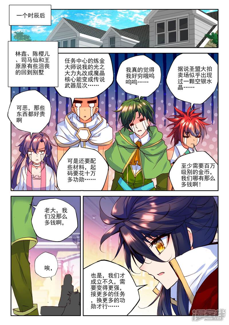 【神印王座】漫画-（第270话 圣盟拍卖会(上)）章节漫画下拉式图片-第5张图片