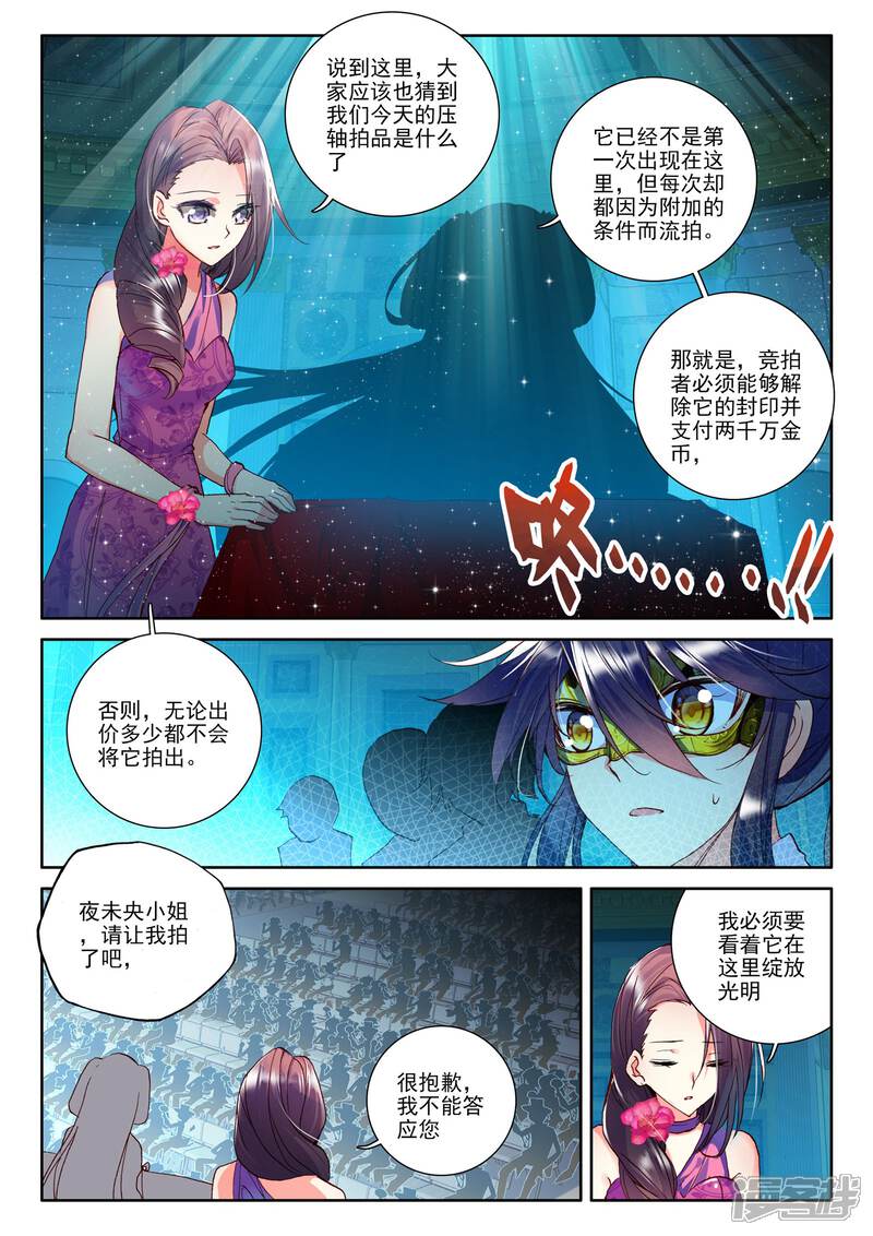 【神印王座】漫画-（第271话 圣盟拍卖会(中)）章节漫画下拉式图片-第7张图片