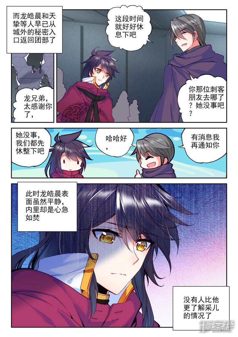 【神印王座】漫画-（第286话 再次相遇(中)）章节漫画下拉式图片-3.jpg