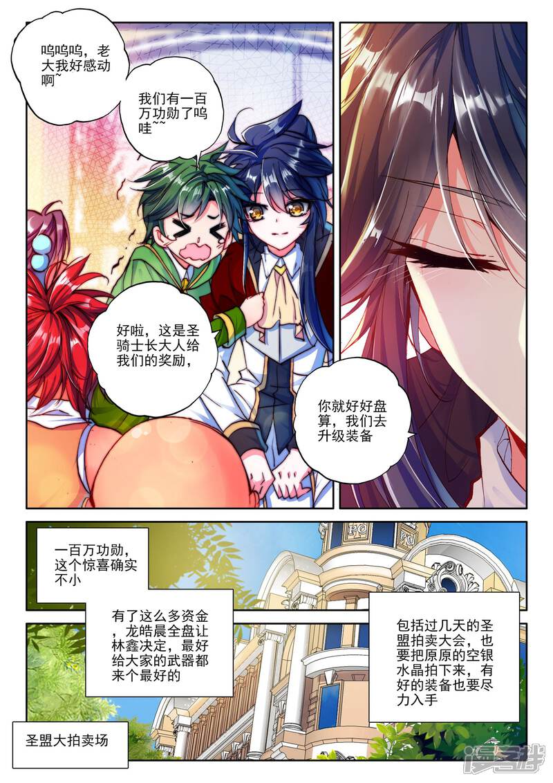 【神印王座】漫画-（第270话 圣盟拍卖会(上)）章节漫画下拉式图片-第7张图片