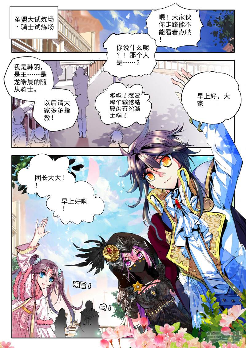 【神印王座】漫画-（第151话 初次战斗(上)）章节漫画下拉式图片-2.jpg