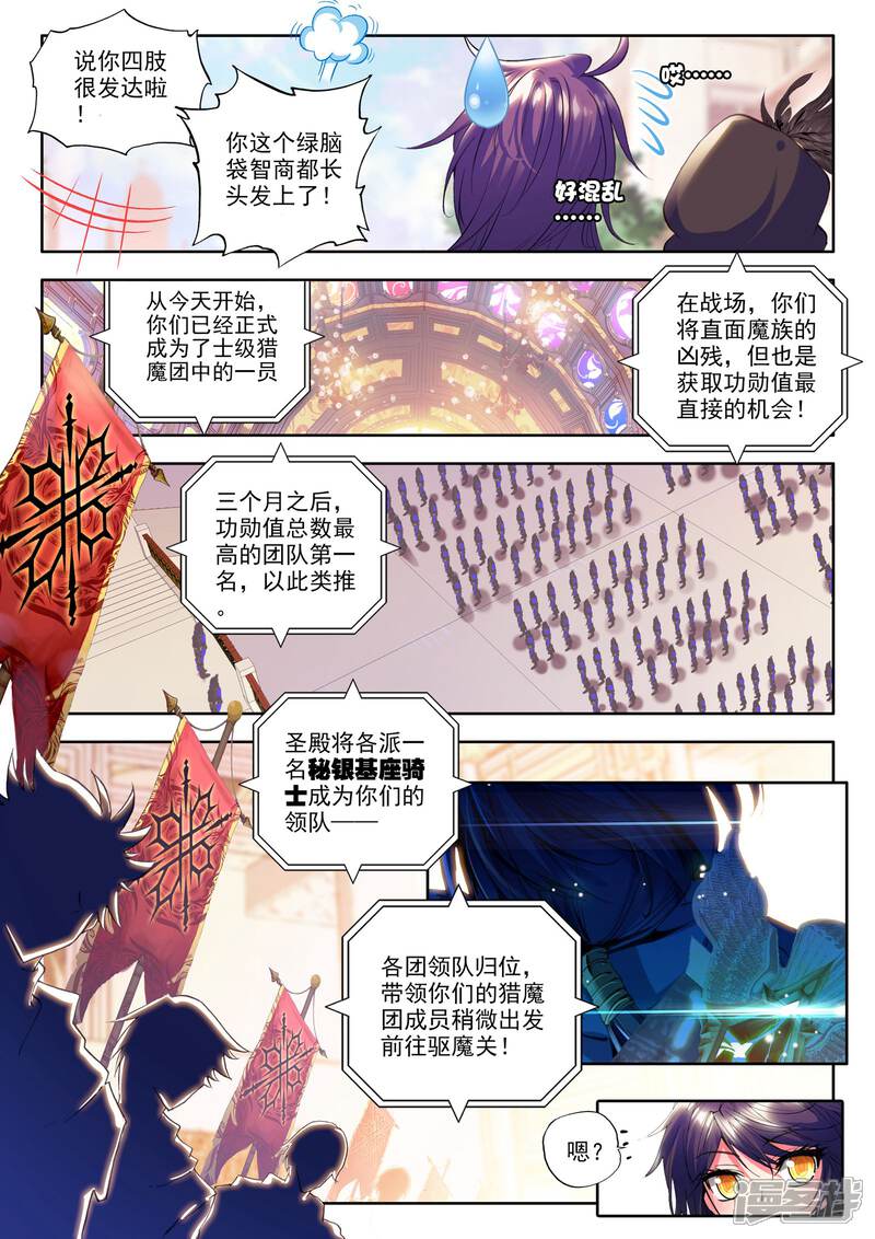 【神印王座】漫画-（第151话 初次战斗(上)）章节漫画下拉式图片-3.jpg