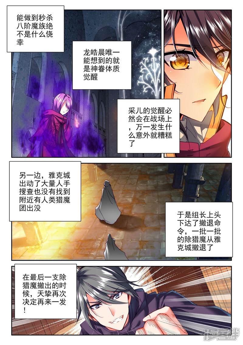 【神印王座】漫画-（第286话 再次相遇(中)）章节漫画下拉式图片-第4张图片