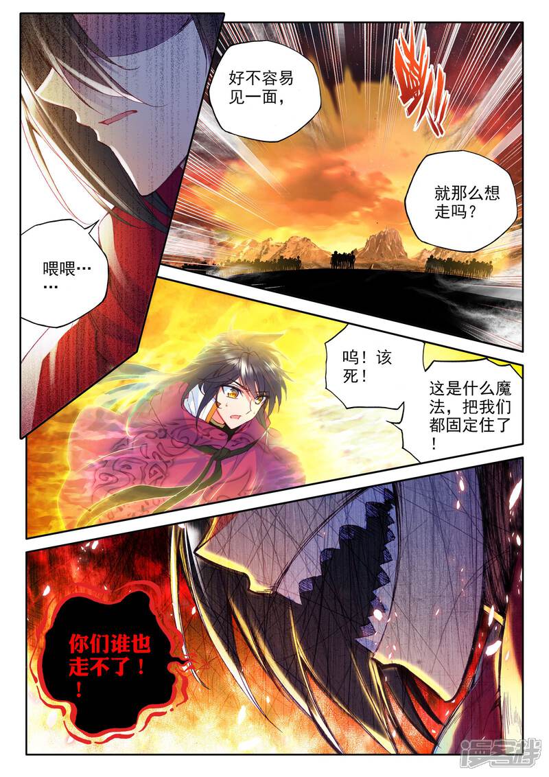 【神印王座】漫画-（第287话 再次相遇(下)）章节漫画下拉式图片-第6张图片
