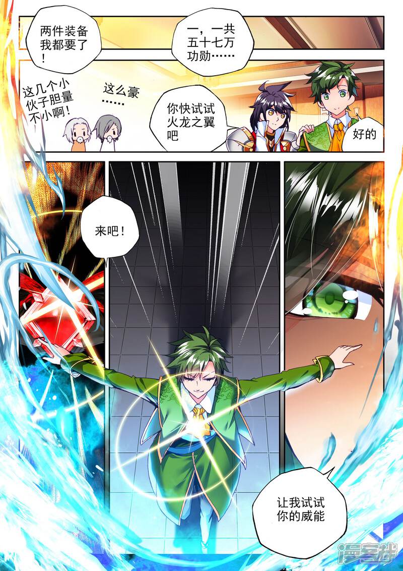 【神印王座】漫画-（第277话 传奇装备(中)）章节漫画下拉式图片-第7张图片
