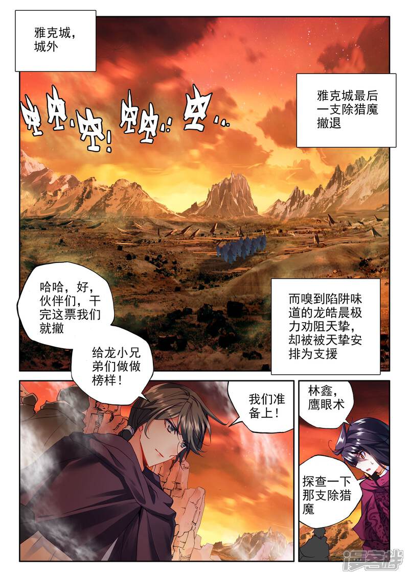 【神印王座】漫画-（第286话 再次相遇(中)）章节漫画下拉式图片-第5张图片