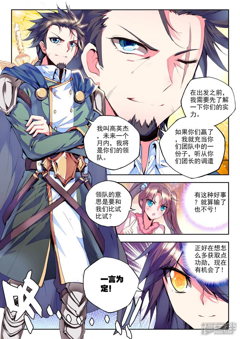 【神印王座】漫画-（第151话 初次战斗(上)）章节漫画下拉式图片-4.jpg