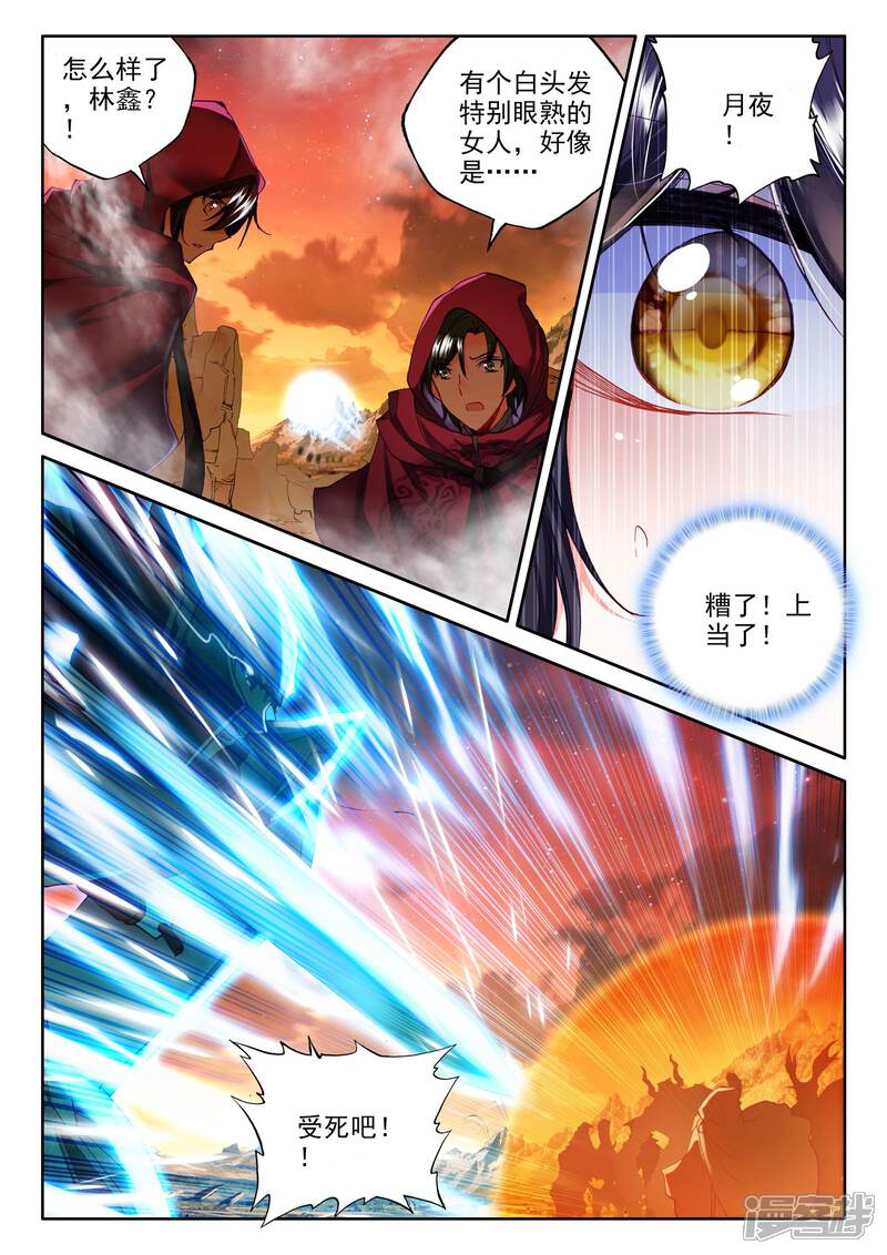 【神印王座】漫画-（第286话 再次相遇(中)）章节漫画下拉式图片-第7张图片