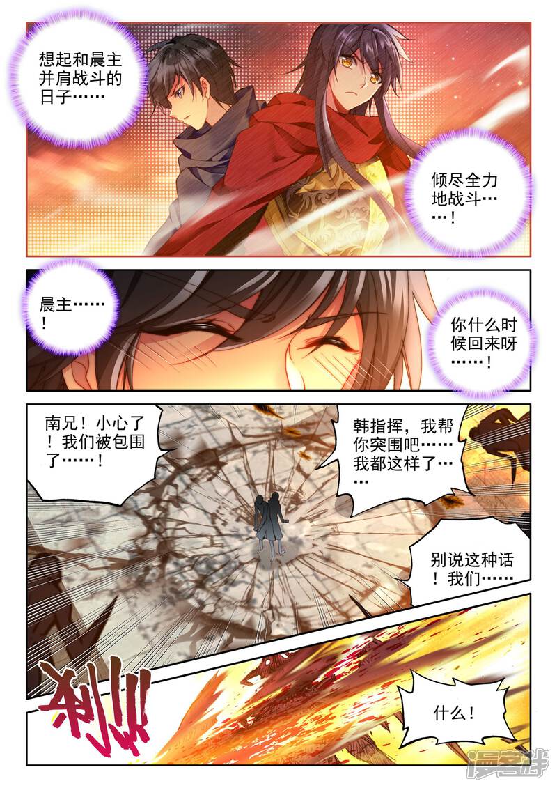 第339话超神器日月神蜗(上)-神印王座-杨浩（第3张）