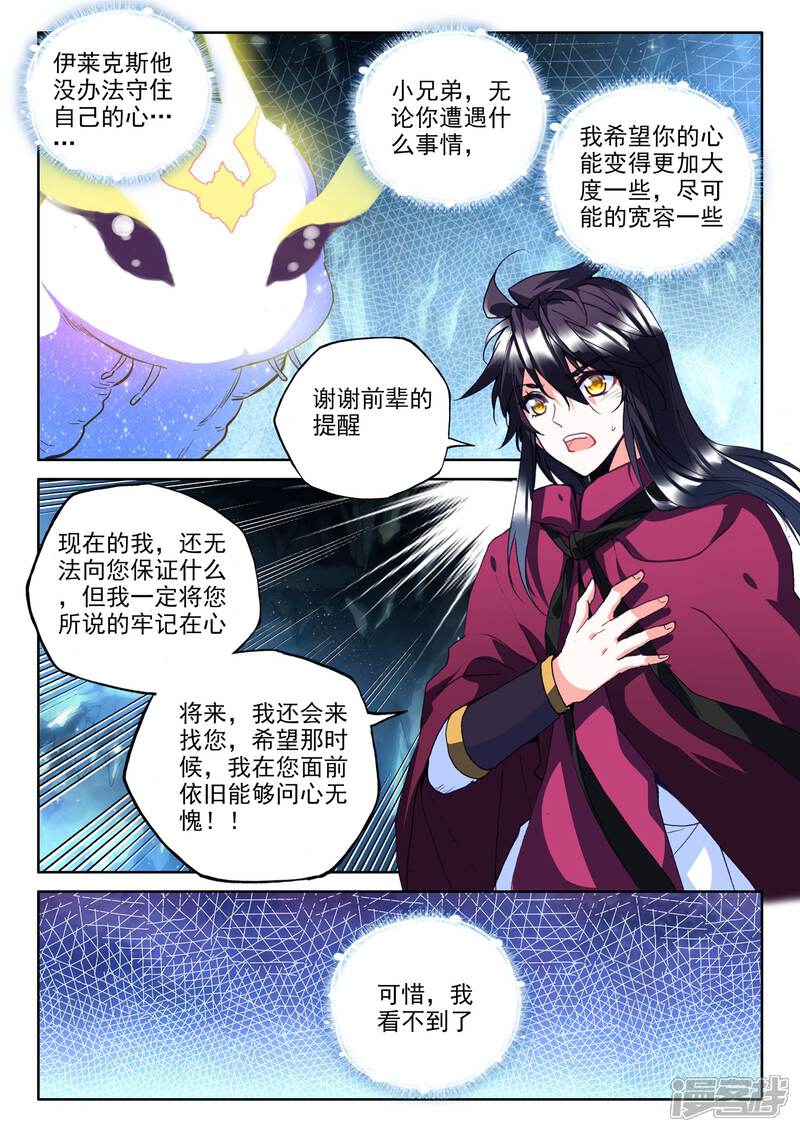 【神印王座】漫画-（第311话 日月神蜗盾(下)）章节漫画下拉式图片-第3张图片