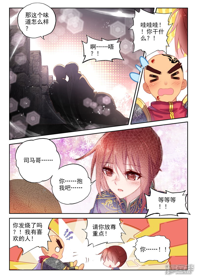 【神印王座】漫画-（第329话 林鑫与司马仙(下)）章节漫画下拉式图片-2.jpg