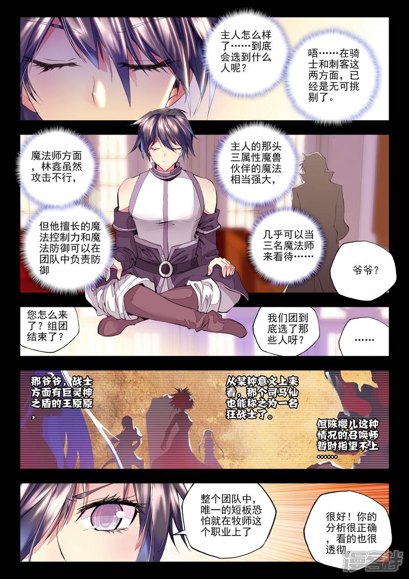 【神印王座】漫画-（第151话 初次战斗(上)）章节漫画下拉式图片-7.jpg