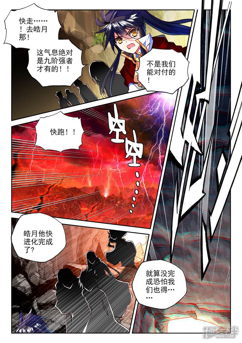 【神印王座】漫画-（第269话 晧月进化(下)）章节漫画下拉式图片-2.jpg