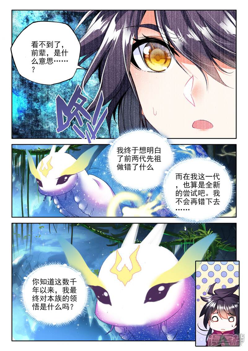 【神印王座】漫画-（第311话 日月神蜗盾(下)）章节漫画下拉式图片-第4张图片
