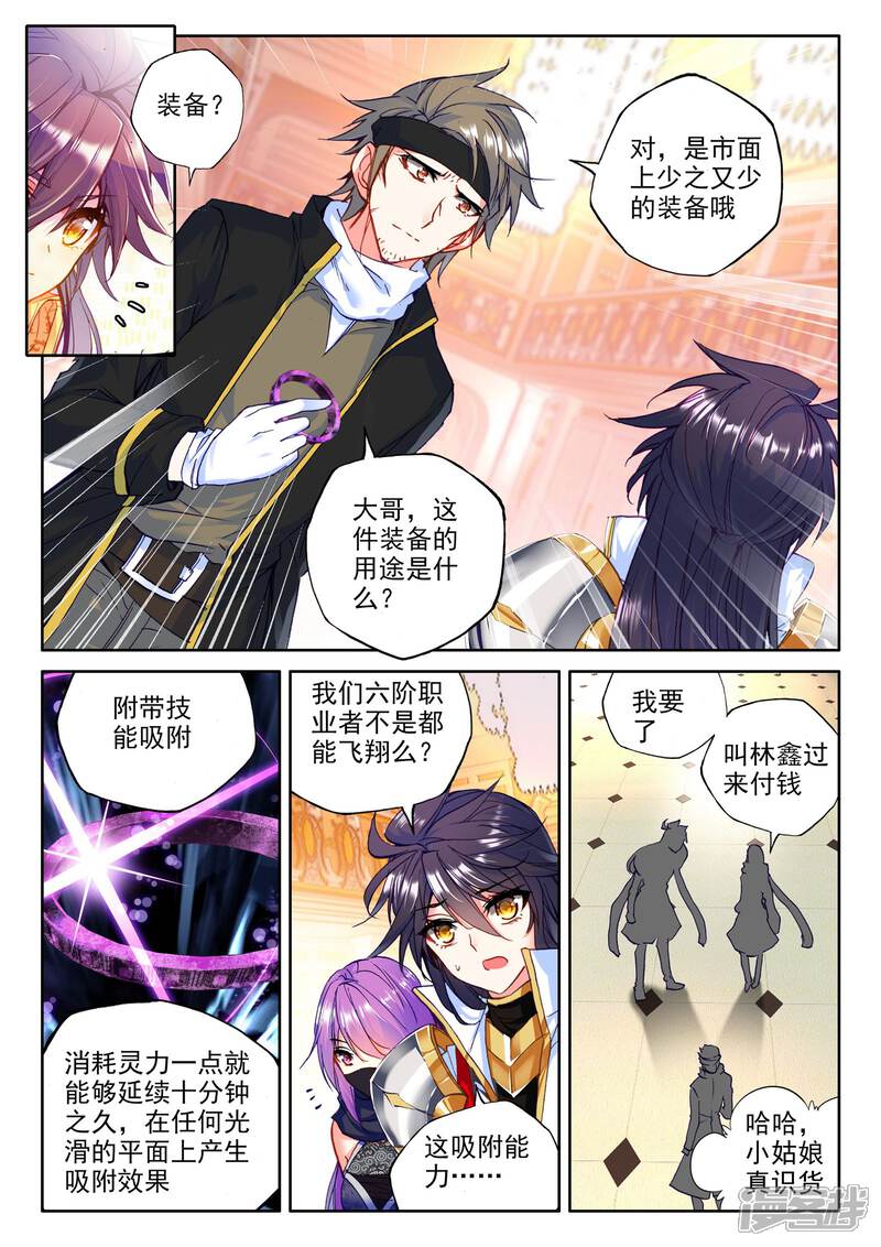 【神印王座】漫画-（第276话 传奇装备(上)）章节漫画下拉式图片-第8张图片