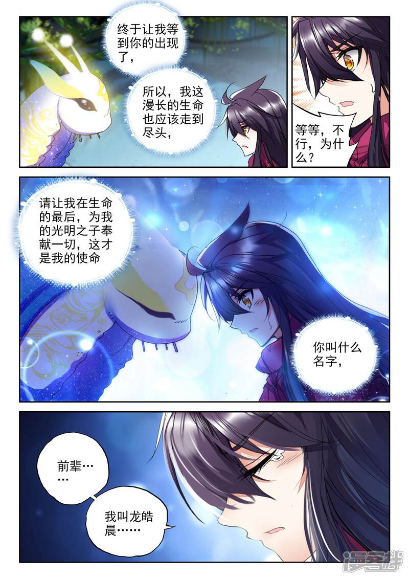 【神印王座】漫画-（第311话 日月神蜗盾(下)）章节漫画下拉式图片-第5张图片