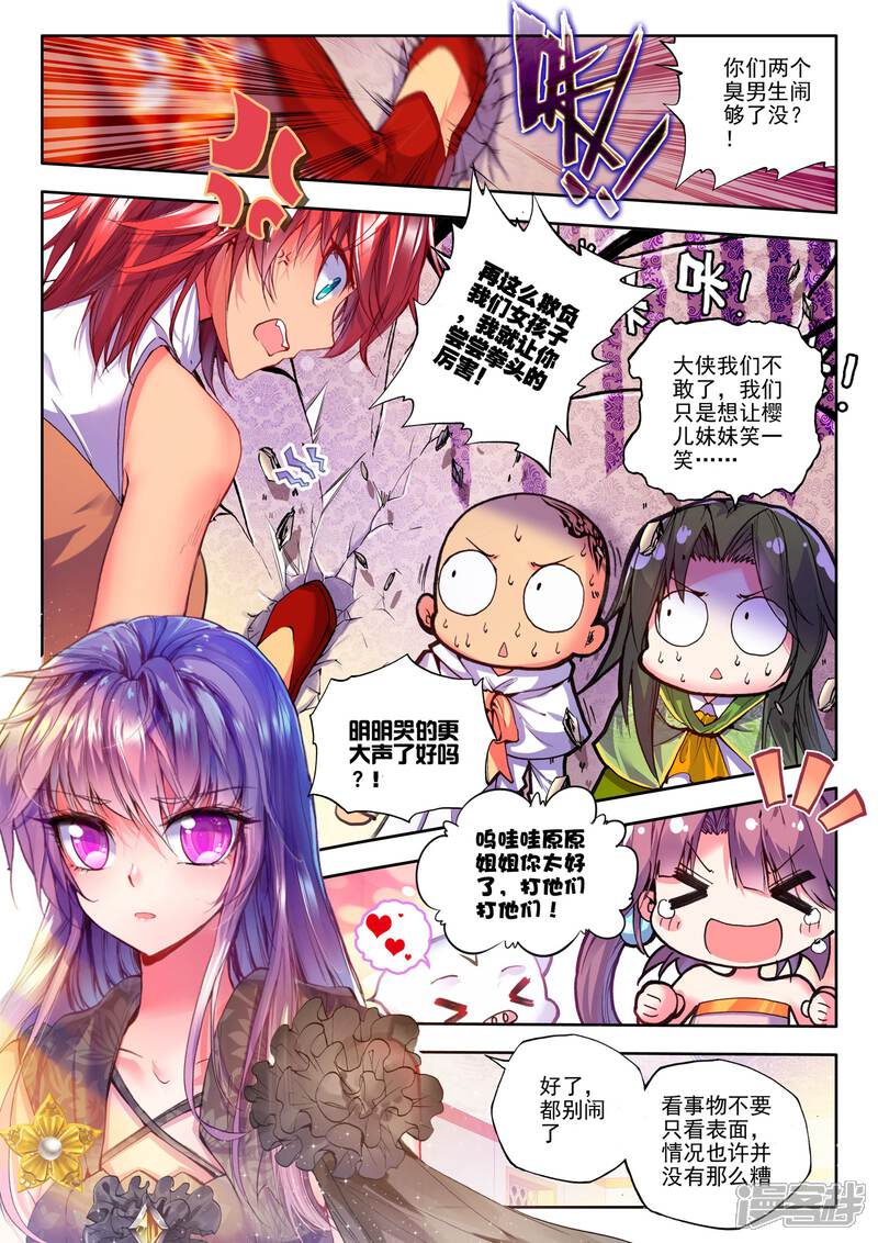 【神印王座】漫画-（第177话 元素精灵(上)）章节漫画下拉式图片-第3张图片