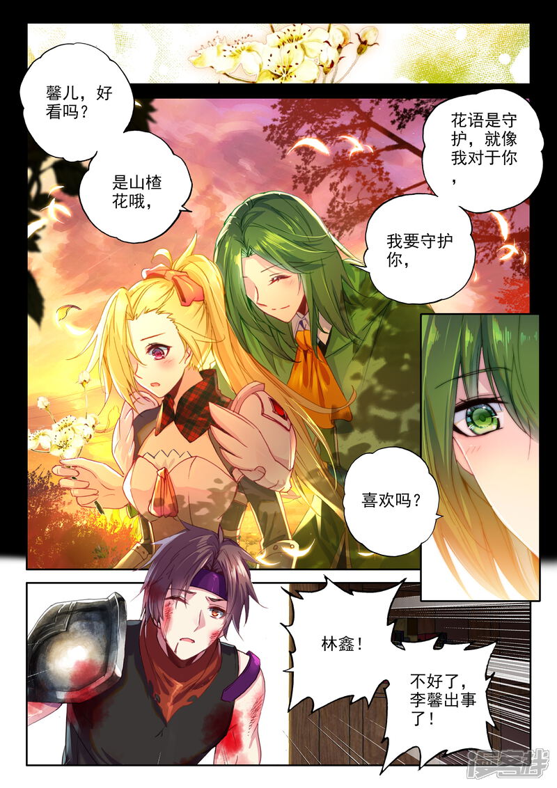 【神印王座】漫画-（第327话 林鑫与司马仙(上)）章节漫画下拉式图片-2.jpg