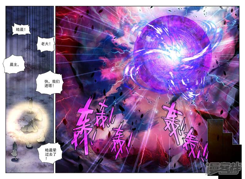 【神印王座】漫画-（第269话 晧月进化(下)）章节漫画下拉式图片-第4张图片